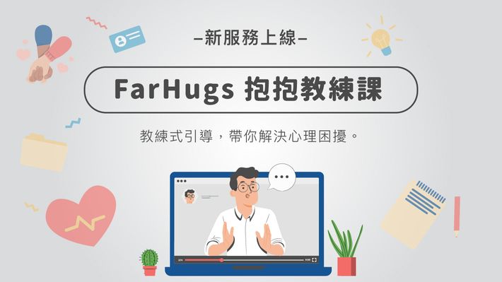 「工作與生活平衡補助」申請秘訣大公開