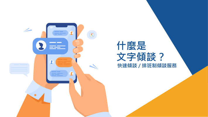 什麼是傾談